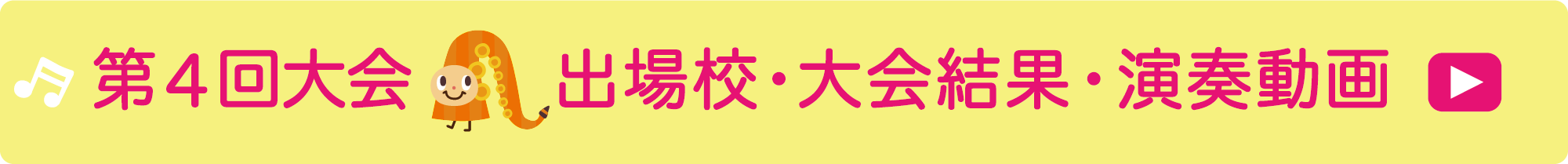 第四回大会の様子