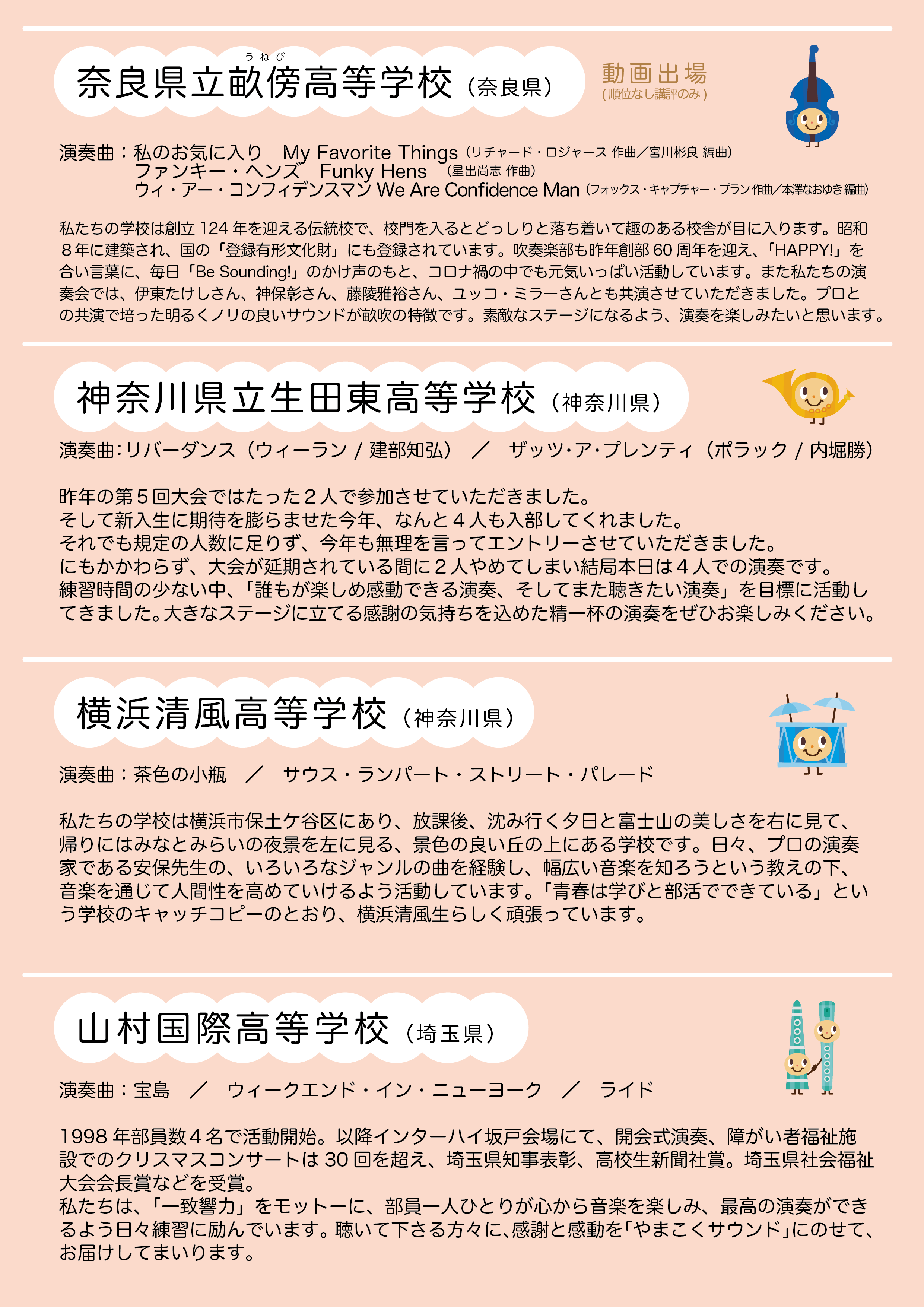 本選プログラム6