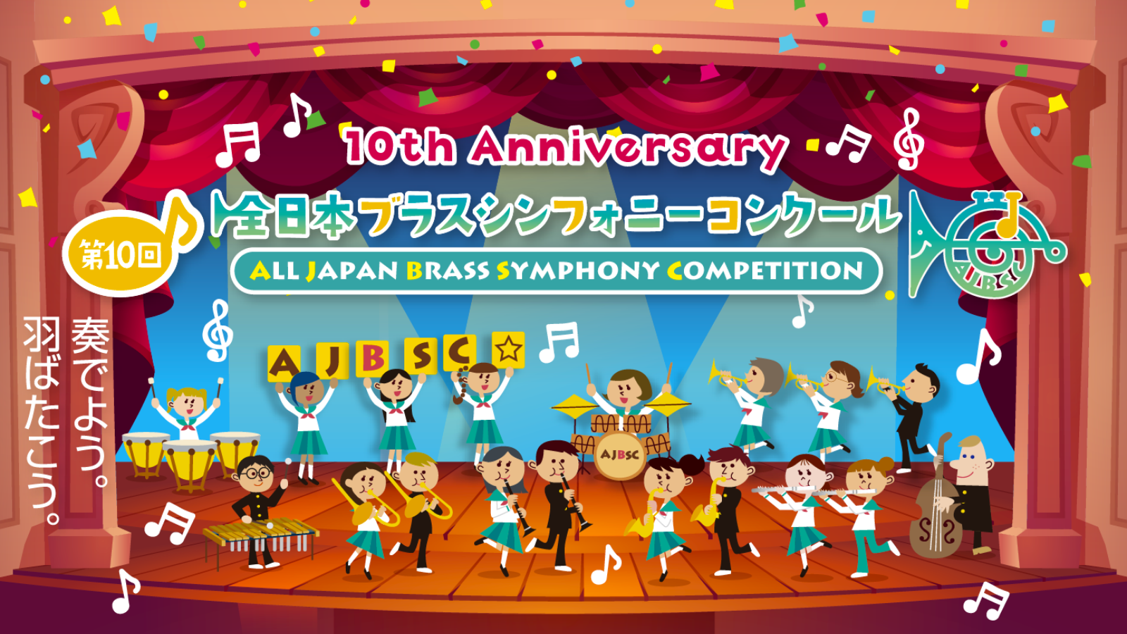 第10回本選大会】2025/1/12(日) 当日演奏スケジュール・学校紹介・ご