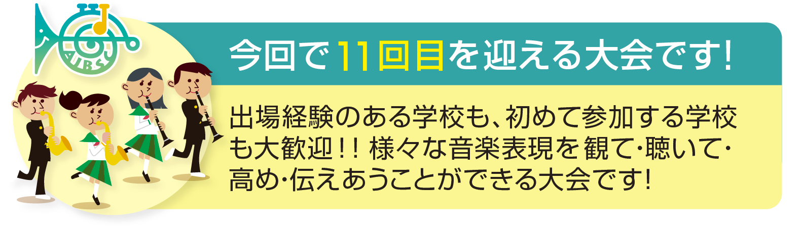 今回で11回目を迎える大会です！