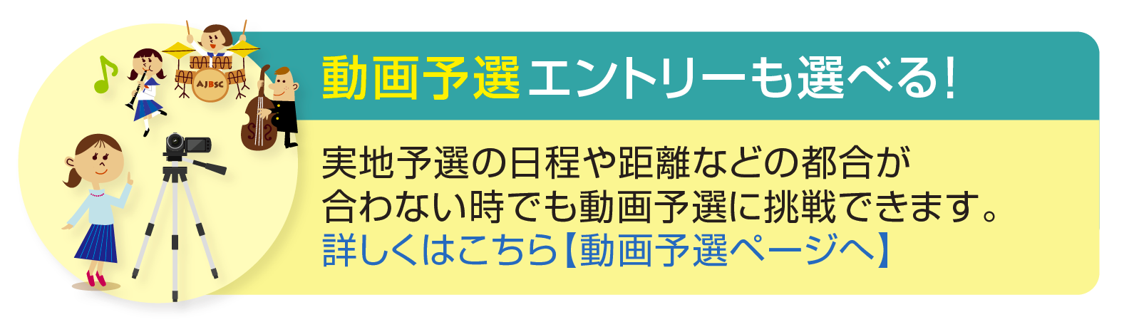 動画予選エントリーも選べる！