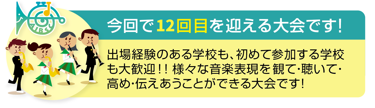 今回で12回目を迎える大会です！